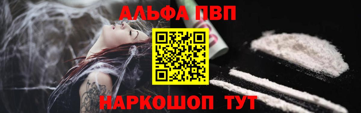 Alfa_PVP кристаллы  Альфа ПВП мука  Обнинск  Вход с VPN  Alpha-PVP  Alpha PVP Crystall 
