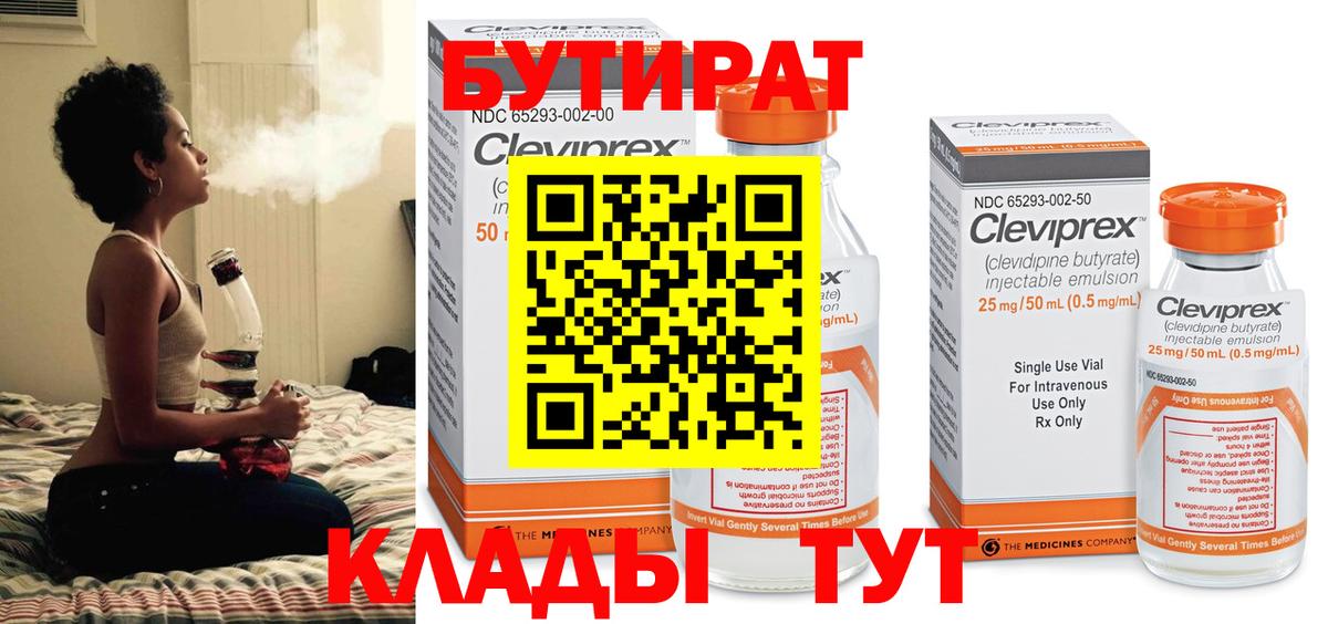 БУТИРАТ оксибутират  Вход с VPN  Обнинск 