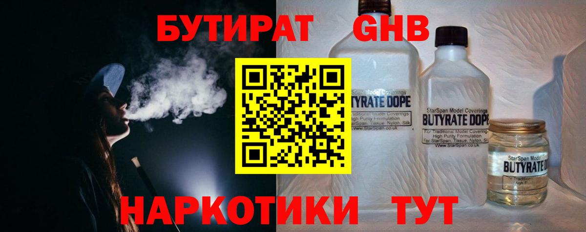 Бутират жидкий экстази Обнинск