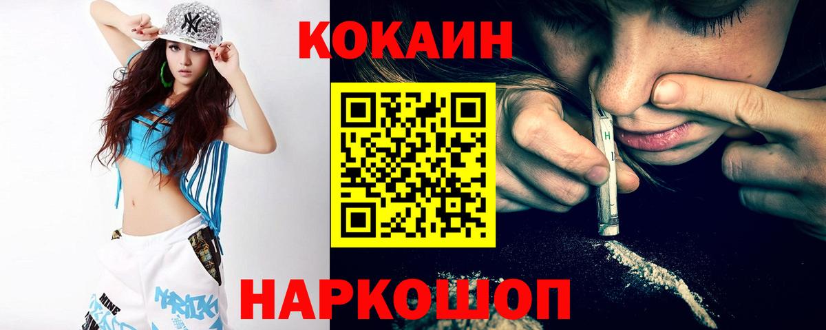 Обнинск  КОКАИН Перу  Вход с VPN  где можно купить наркотик  Cocaine FishScale 