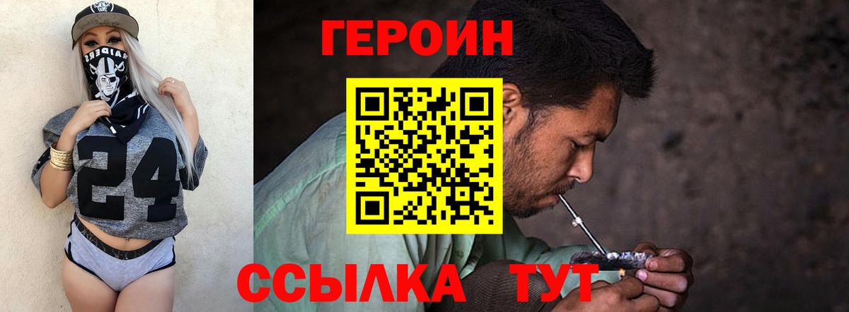 Героин Heroin Обнинск