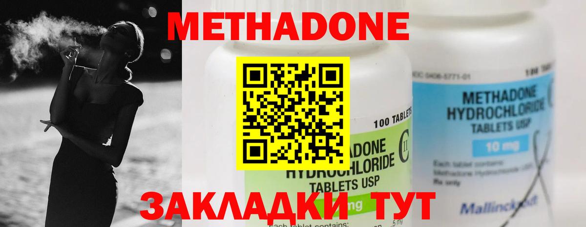 Обнинск  МЕТАДОН кристалл  Вход с VPN 